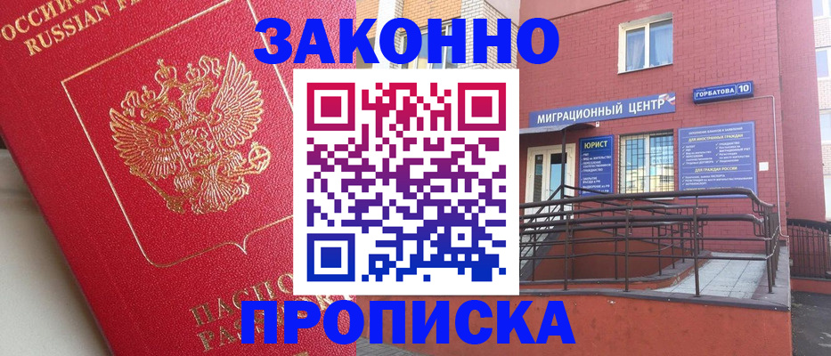 прописка регистрация в Ершове