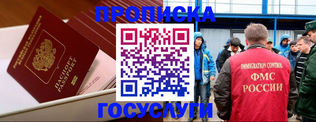 временная регистрация в Ершове